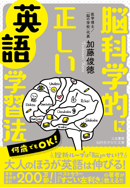 書籍・DVD | 「脳の学校」医師：加藤俊徳の最新書籍をカテゴリ別にご紹介